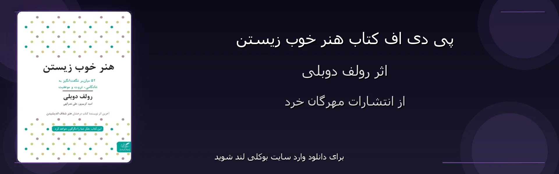 هنر خوب زیستن - بنر - فایل استور
